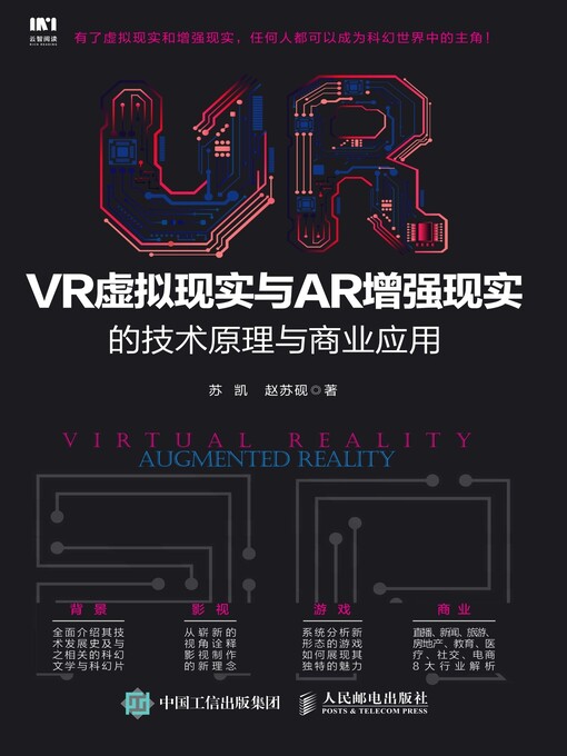 Title details for VR虚拟现实与AR增强现实的技术原理与商业应用 by 苏凯 - Available